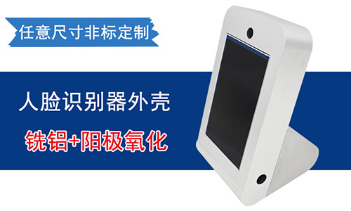 鋁型材應(yīng)用在外殼加工上的優(yōu)勢(shì)有哪些？