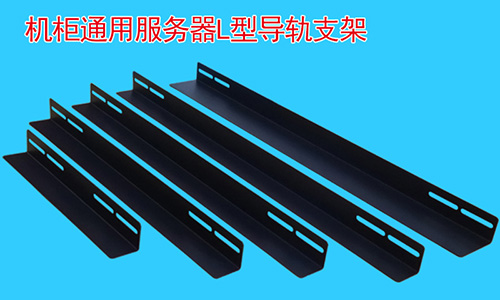 為什么說支架再機柜中是必不可少的配件？