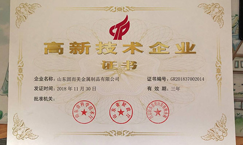 喜報(bào)！山東固而美順利通過“國家高新技術(shù)企業(yè)”認(rèn)證