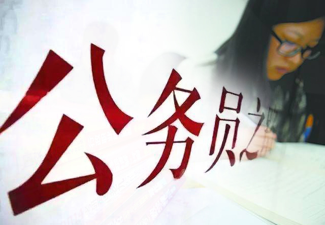 關(guān)于國(guó)考，你知道多少？
