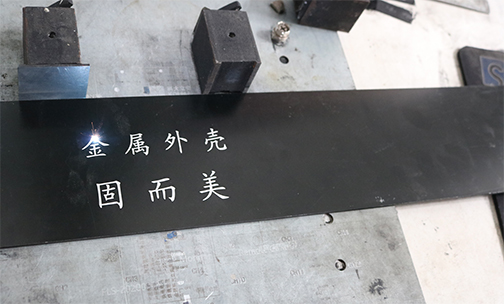 鋁殼體如何印字印logo？鋁殼體的激光刻字工藝